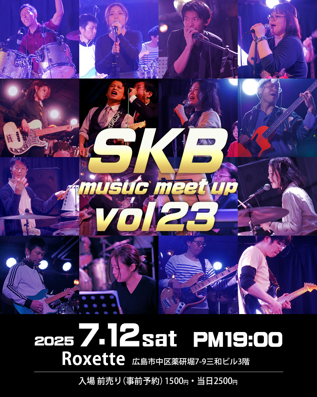 2025年7月12日（土）MUSICMEETUP vol 23