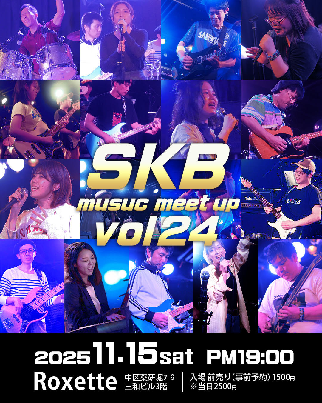 2025年11月15日（土）MUSICMEETUP vol 24